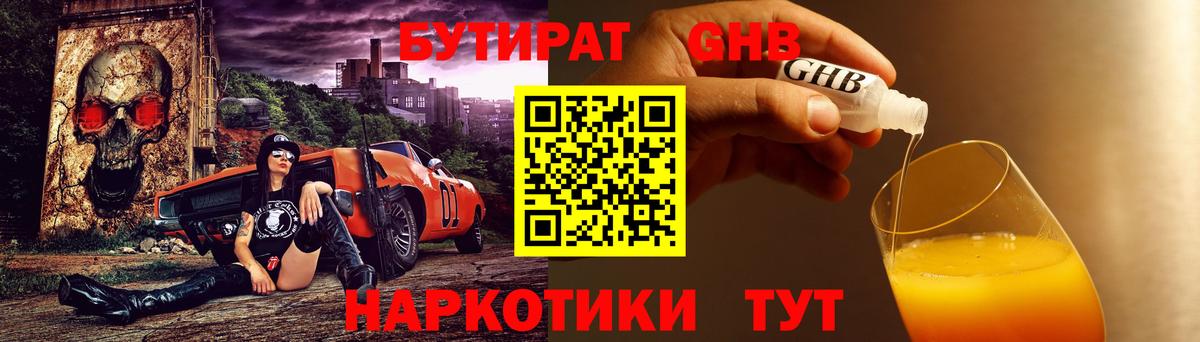 БУТИРАТ  БУТИРАТ Butirat  Вход с VPN  Первоуральск 