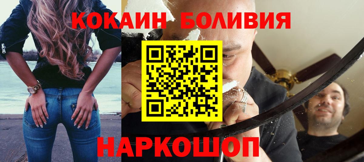 Cocaine  КОКАИН Боливия  Вход с VPN  Первоуральск  Cocaine Колумбийский 