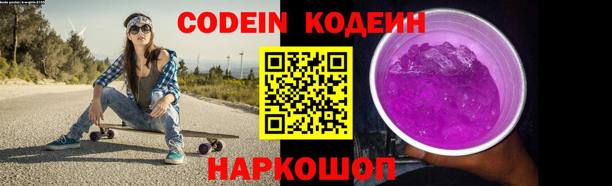 Codein Purple Drank  Кодеин Purple Drank  Первоуральск  Вход с VPN 