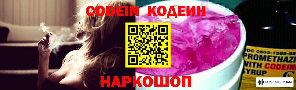 Кодеин напиток Lean (лин) Первоуральск
