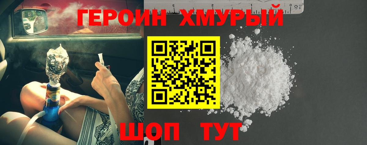 ГЕРОИН Афган  Вход с VPN  Первоуральск 
