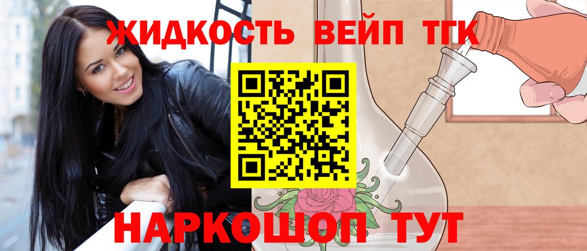 Первоуральск  Дистиллят ТГК вейп  Вход с VPN  ТГК вейп 